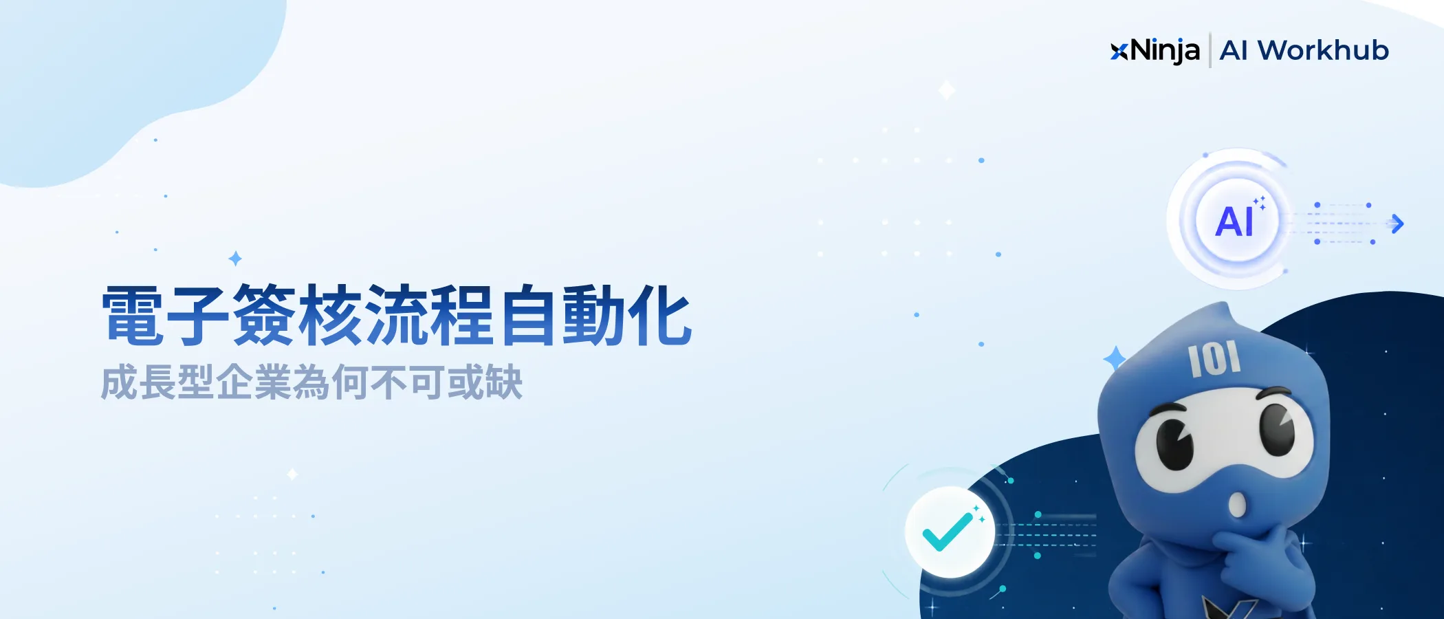 How AI Taiwan Future Commerce Expo highlighted approval workflow automation